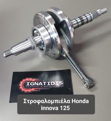 Στροφαλομπιέλα Honda innova 125 