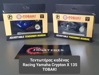 Τεντωτήρας καδένας Racing Yamaha Crypton X 135 TOBAKI