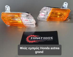 Φλάς εμπρός Honda astrea grand 