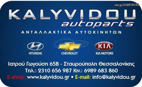 KALYVIDOU autoparts ΚΑΙΝΟΥΡΙΑ ΑΚΡΟΜΠΑΡΑ/ΗΜΙΜΠΑΡΑ ΚΡΕΜΑΡΙΕΡΑΣ για HYUNDAI***ΕΠΙΚΟΙΝΩΝΗΣΤΕ ΜΑΖΙ ΜΑΣ ΓΙΑ ΠΡΟΣΦΟΡΑ***