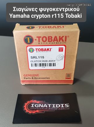 Σιαγώνες φυγοκεντρικού Yamaha crypton r115 Tobaki