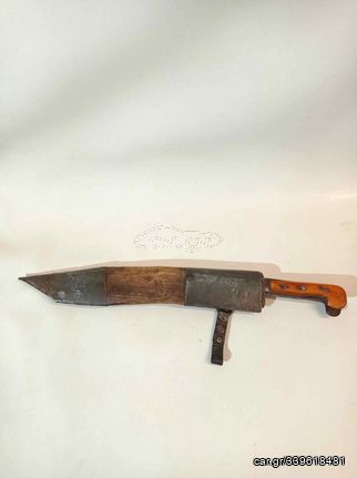 Μεγάλο χειροποίητο μαχαίρι (τέλη 19ου αιώνα αρχές 20ου αιώνα) με χειρολαβή από κέρατο.