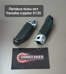 Πατάκια πίσω σετ Yamaha crypton X135 