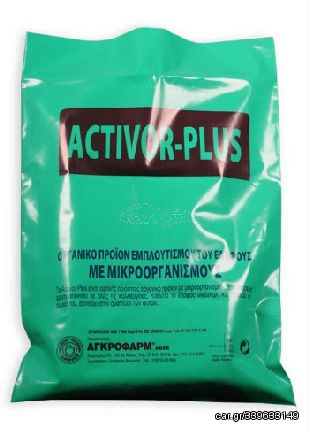 ACTIVOR PLUS σακ. 5 κιλών