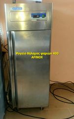 Ψυγείο θάλαμος ψαριών 400 AFINOX