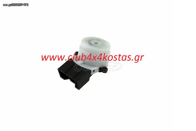 ΕΠΑΦΗ ΜΙΖΑΣ ΔΙΑΚΟΠΤΗ (ΦΩΛΙΑ) HYUNDAI I20 '08-/I30 '11-/KIA CEED '12-/RIO '11-   93110-3S000  Α' ΠΟΙΟΤΗΤΑ ΜΕ ΦΠΑ