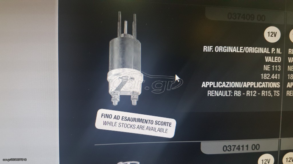 ΜΠΟΥΤΟΝ ΜΙΖΑΣ REN.R8/R12/R15