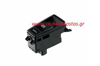 ΔΙΑΚΟΠΤΗΣ ΧΕΙΡΟΦΡΕΝΟΥ BMW X5 '06-'13/X6 '07-'14  61-319-148-508  Α' ΠΟΙΟΤΗΤΑ ΜΕ ΦΠΑ