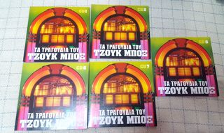 Various – Τα Τραγούδια Του Τζουκ Μποξ 5XCD