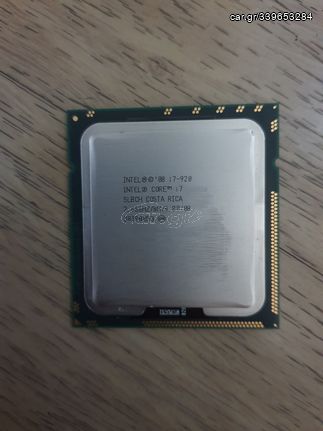 Επεξεργαστής i7-920/ 2.66GHz/ LGA1366 (ΘΕΣΣΑΛΟΝΙΚΗ)