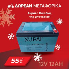 Μπαταρία Μολύβδου Βαθιάς Εκφόρτισης 12V 12Ah XUPAI