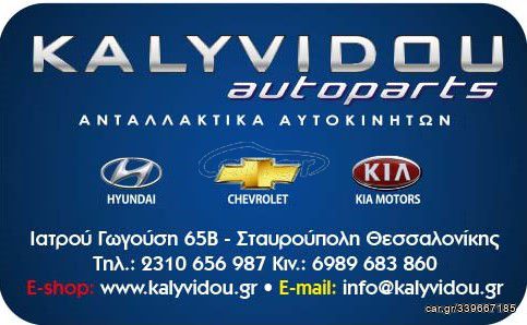 KALYVIDOU autoparts ΚΑΙΝΟΥΡΙΟΙ ΜΠΙΛΙΟΦΟΡΟΙ/ΦΥΣΟΥΝΕΣ για HYUNDAI***ΕΠΙΚΟΙΝΩΝΗΣΤΕ ΜΑΖΙ ΜΑΣ ΓΙΑ ΠΡΟΣΦΟΡΑ***