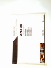 ΒΙΒΛΙΟ ΑΝΤΑΛΛΑΚΤΙΚΩΝ AN400(R)X/Y/K1 (AU111/AU121/AU131)