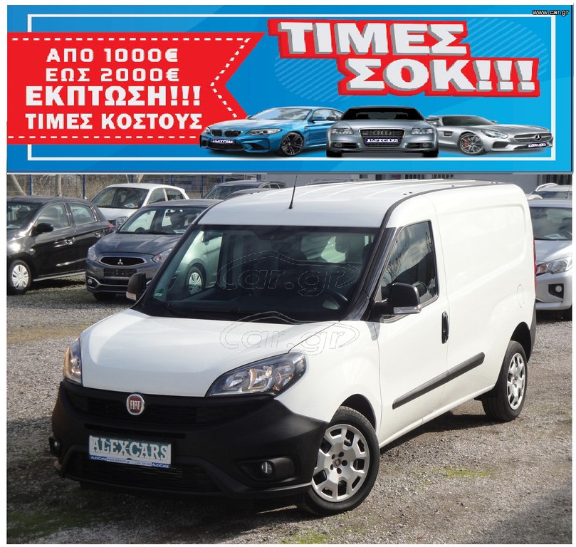 Φορτηγό Έως 7.5τ Fiat 2021 MAXI L2H1 1.600 120Ps.EUR6 ΠΡΟΣΦΟΡΑ ΑΠΟ €15.500 ΤΩΡΑ €13.500
