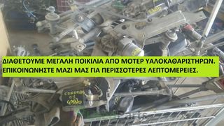 TOYOTA - YARIS - Μοτέρ υαλοκαθαριστήρων 2000 ΕΤΟΣ: 1999-2005