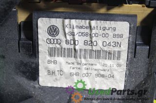 AUDI - A4 - Χειριστήρια θερμοκρασίας - - ΕΤΟΣ: 1994-2000 - ΚΩΔ.ΚΑΤ/ΣΤΗ: 8D0820043N