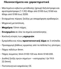 Στελεχοκόπτες Graecus 2024-thumb-15