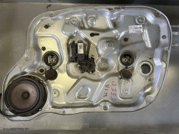 ΓΡΥΛΟΣ ΗΛΕΚΤΡΙΚΟΣ ΜΕ ΜΟΤΕΡ ΑΠΟ KIA CEED 2007-2010 ΕΜΠΡΟΣ ΔΕΞΙΑ ΠΟΡΤΑ (82480-1H070)