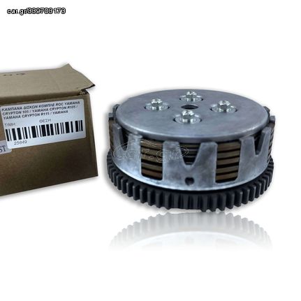 ΚΑΜΠΑΝΑ ΔΙΣΚΩΝ ΣΥΜΠΛΕΚΤΗ YAMAHA CRYPTON 105 CRYPTON 115 CRYPTON T110C