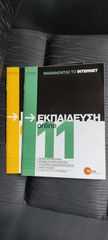 Μαθαίνοντας το Internet/Συλλογή περιοδικών -thumb-4