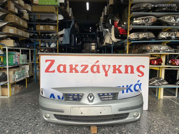 RENAULT  LAGUNA  05-07  ΕΜΠΡΟΣ ΠΡΟΦΥΛΑΚΤΗΡΑΣ + ΚΑΠΟ   ** ΓΝΗΣΙΑ **    ΑΠΟΣΤΟΛΗ ΣΤΗΝ ΕΔΡΑ ΣΑΣ