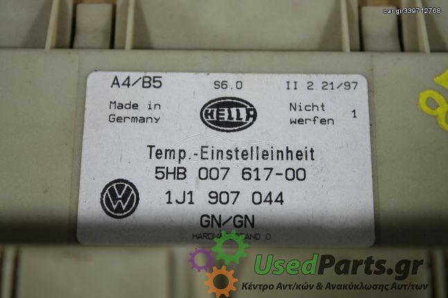 VW - PASSAT - Χειριστήρια θερμοκρασίας -  - ΕΤΟΣ: 1997-2000 - ΚΩΔ.ΚΑΤ/ΣΤΗ: 1J1907044