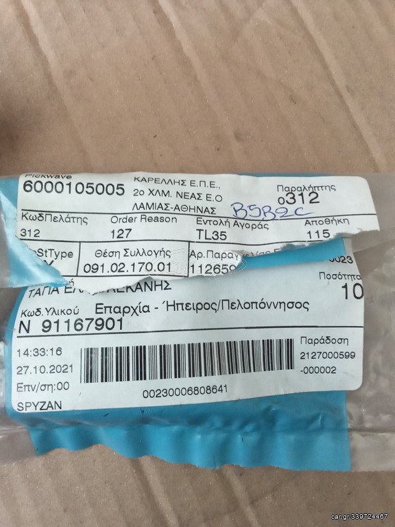 ΤΑΠΑ ΕΛΑΙΟΛΕΚΑΝΗΣ