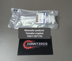 Κόκκαλο γκαζιού Yamaha crypton 105/110/115r