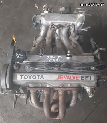 ΚΙΝΗΤΗΡΑΣ 4A 1.6cc 16v TOYOTA CELICA 1991-1995 (EG)