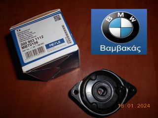 ΤΕΝΤΩΤΗΡΑΣ ΙΜΑΝΤΑ BMW E46 Ε90 Ε91 Ε60 Ε63 Ε83 E53  DIESEL / MEYLE ''BMW Βαμβακάς''