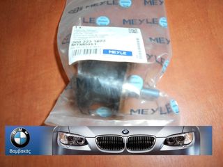 ΒΑΣΗ ΣΑΣΜΑΝ BMW E87 E90 Ε84 MEYLE ''BMW Βαμβακάς''