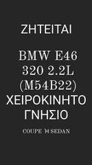 Bmw 320 '02 E46