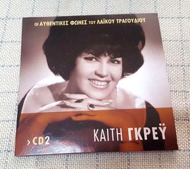 Καίτη Γκρέυ – Καίτη Γκρέυ  CD No 2