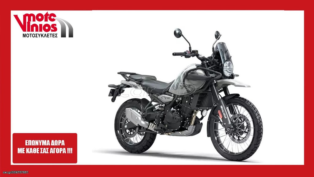 Royal Enfield Himalayan 2025 450 TUBELESS*EΠΩΝΥΜΑ ΔΩΡΑ+TEΛΗ'26*