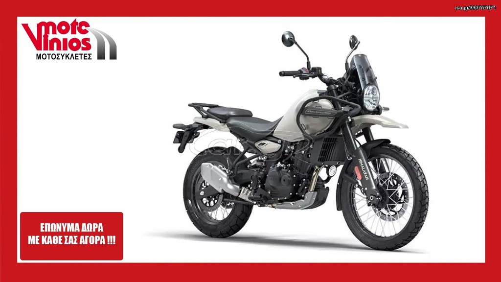 Royal Enfield Himalayan 2025 450 KAZA*EΠΩΝΥΜΑ ΔΩΡΑ+TEΛΗ'26*