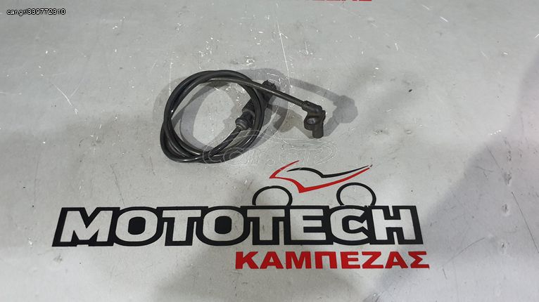 ΑΙΣΘΗΤΗΡΑΣ ABS-ΜΑΤΙ ΧΛΜ SYM GTS 250-300 / CRUISYM / HD 300 / ST 200 / JOYRIDE / JET 14 / JET X
