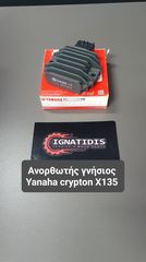 Ανορθωτής γνήσιος Yamaha crypton X135 