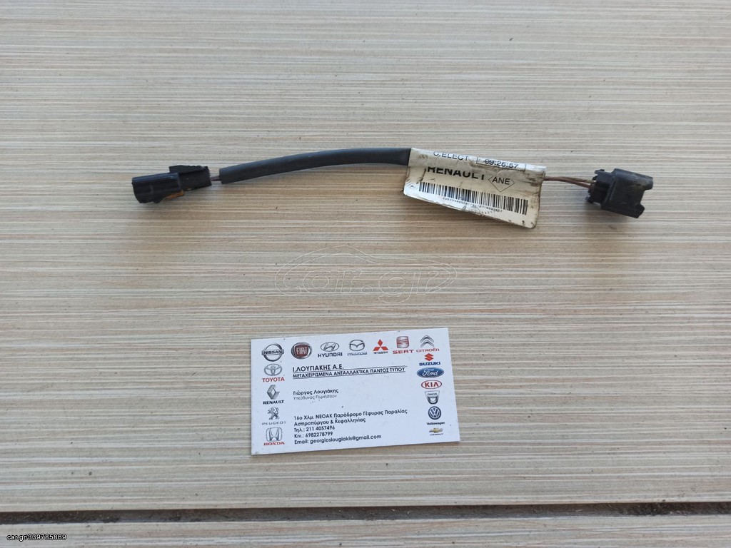 ΠΛΕΞΟΥΔΑ (226334803R) 1.2 RENAULT TWINGO 1998-2004