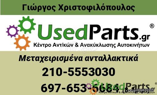 CHEVROLET - AVEO - Ντουλαπάκι - 5ΠΟΡΤΟ - ΘΕΣΗ:  - ΕΤΟΣ: 2005-2008 - ΚΩΔ.ΚΑΤ/ΣΤΗ: