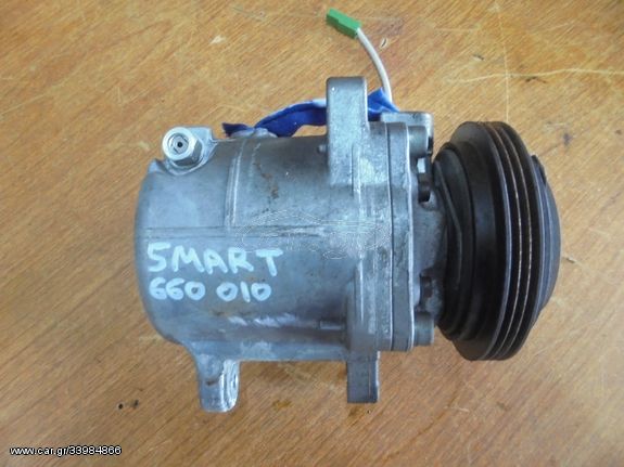 SMART    FORTWO  '98'-07'       Κομπρεσέρ Aircondition   800cc-  DIZEL
