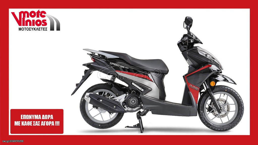 UM 2026 XPEED 125 *EΠΩΝΥΜΑ ΔΩΡΑ+ΤΕΛΗ'26*