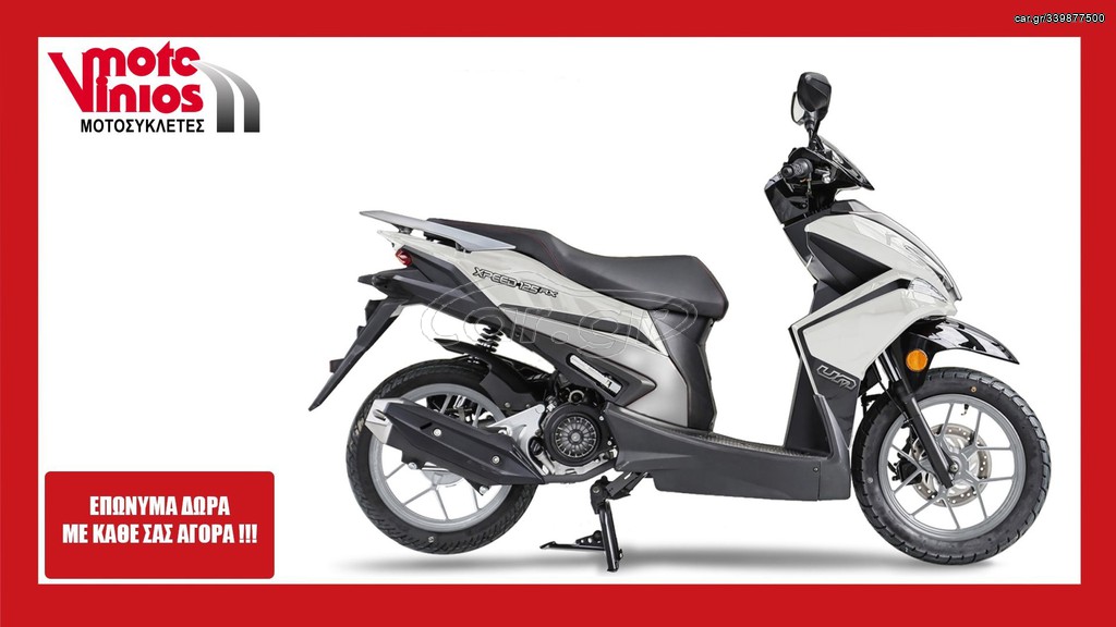 UM 2026 XPEED 125*ΕΠΩΝΥΜΑ ΔΩΡΑ+ΤΕΛΗ'26*