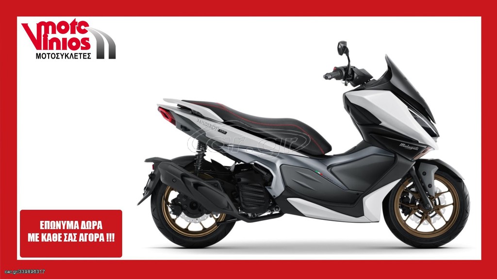 Malaguti Madison 125 2026 *EΠΩΝΥΜΑ ΔΩΡΑ+ΤΕΛΗ'26*