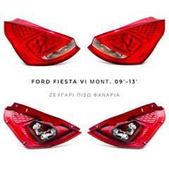 FORD FIESTA 𝗠𝗸𝟲 μοντ. 09’-13’ ΖΕΥΓΑΡΙ ΠΙΣΩ ΦΑΝΑΡΙΑ αρ/δε ΣΤΑ 40€ το τμχ. 