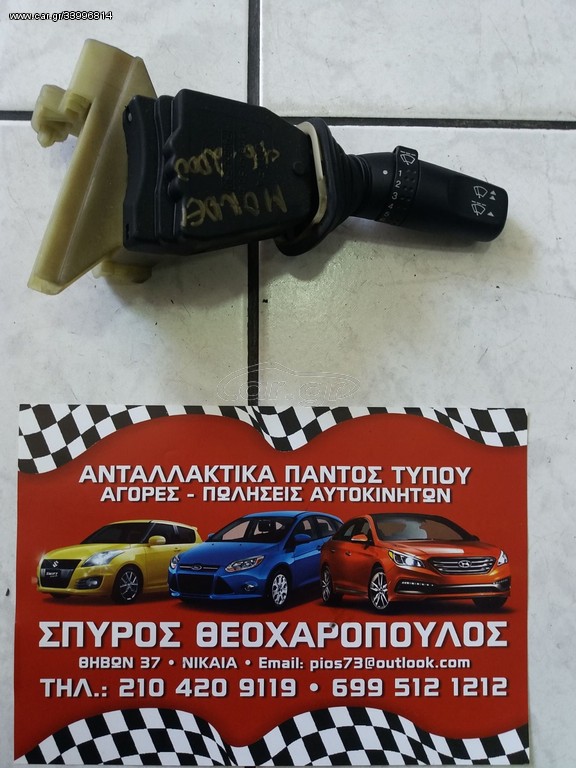 ΔΙΑΚΟΠΤΗΣ ΥΑΛΟΚΑΘΑΡΙΣΤΗΡΩΝ FORD MONDEO