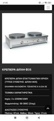 ΚΡΕΠΙΕΡΑ 2ΠΛΗ ΗΛΕΚΤΡΙΚΗ-thumb-2