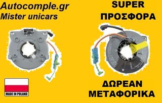 Σπιράλ αερόσακου OPEL COMBO 2001 - 2012