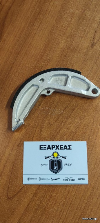 ΣΙΑΓΩΝΑ ΠΙΣΩ ΦΡΕΝΩΝ ΓΙΑ ΜΟΤΟΠΟΔΗΛΑΤΑ PIAGGIO-CIAO-SI-BRAVO-BOXER-GRANDE-ORIGINAL-4145574