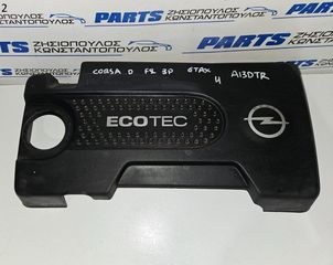ΑΝΤΙΘΟΡΥΒΙΚΟ ΚΑΠΑΚΙ ΜΗΧΑΝΗΣ A13DTE/A13DTR/A13DTC 1.3 CDTi OPEL MERIVA B 2010- /CORSA D 2006-2015 (EG)