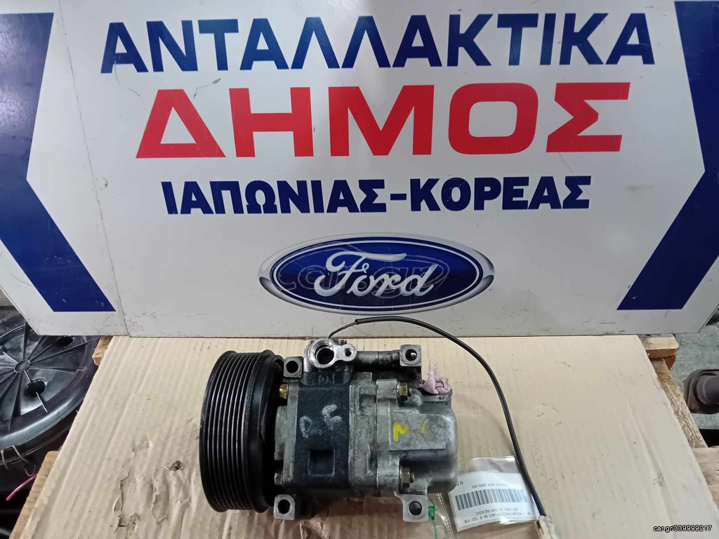 MAZDA-6 '02-'08 RF DIESEL ΠΕΤΡΕΛΑΙΟ ΜΕΤΑΧΕΙΡΙΣΜΕΝΟ ΚΟΜΠΡΕΣΕΡ AIR CONDITION ΜΕ ΓΝΗΣΙΟ ΚΩΔΙΚΟ H12A1AE4DC